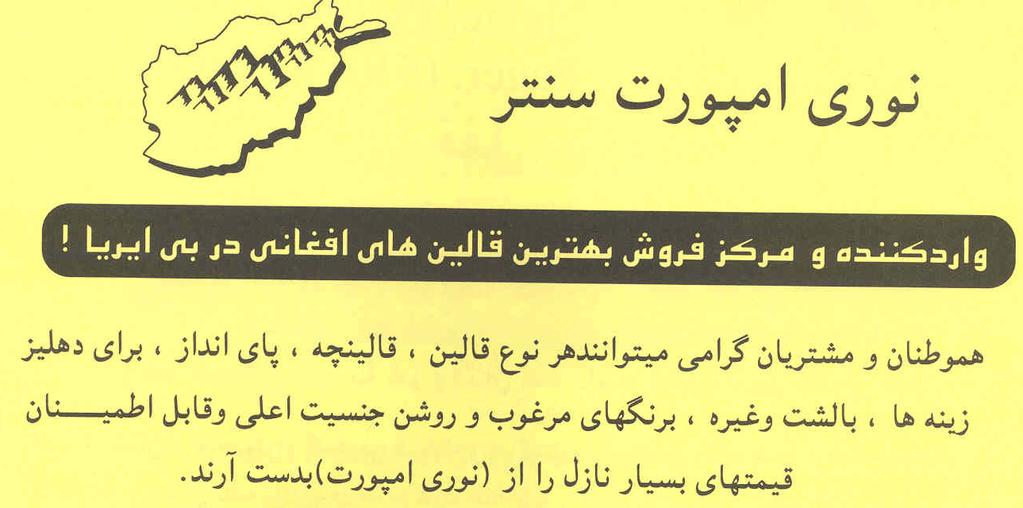 Ryan Azimi (نوری امپورت Dari. 1. Look at the ad. Sound out the name of the business in سنتر ( 2.