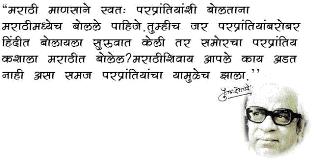 Maharashtra Revisited Marathi language मर ठ ह इ ड -य र प य भ ष क ल त ल एक भ ष आह. भ रत त ल म ख भ ष प क मर ठ एक आह. मह र आ ण ग व र य च मर ठ ह अ धक त र जभ ष आह.