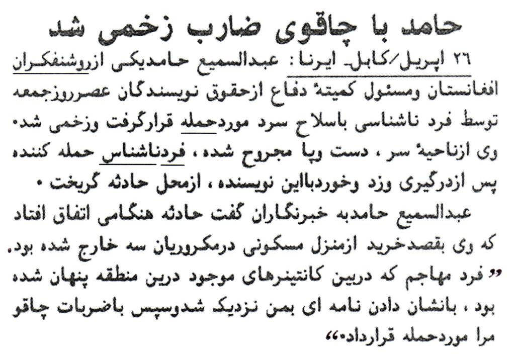 Lesson 32 Aseem Koshan 1. According to the news, a prominent Afghan intellectual was attacked. Find out the (عبالسميع حامد ( is. name of the victim. Say who it (سر دست پا ( Dari. 2.