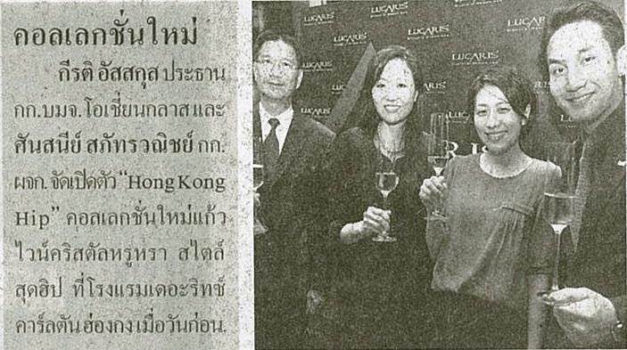Publication : Thai Rath Newspaper Circulation : 1,000,000 copies Date : 26
