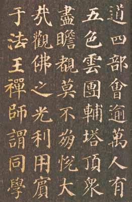 Duobao Pagoda Stele. Yan Zhenqing, Tang dynasty Yan Zhenqing(709-785)turned the elongated composition of regular script in the early Tang dynasty into a square-form.