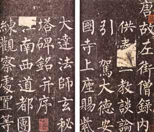 Origin and Development of Categories of Calligraphy and Appreciation and Analysis of Calligraphy 14 The Mysterious Pagoda Stele.