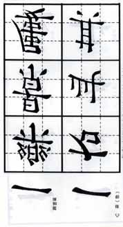 2. Balance Viewing Chinese Calligraphy from the Psychology of Art Silkworm Head and Wild Goose Tail Experiments prove that in physics, a level line appears visually higher on the left and lower on