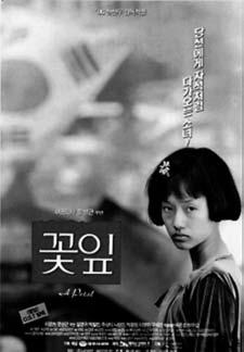 Along with the many social, political, and economic changes that accompanied the nation s shift from military to democratic rule, the Korean film industry underwent a renaissance in both popularity