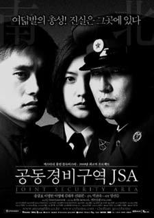 (Joint Security Area)(2000).