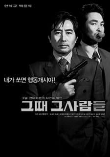 Korea s second highest grossing film of all time, The King and the Clown (Lee Jun-ik, 2005), is a tale of gay desire set in a sixteenth century royal court.