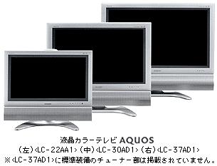 Sharp Launched the Sales of New LCD TV Sets on July 9 LC-37AD1 and LC-37AD2