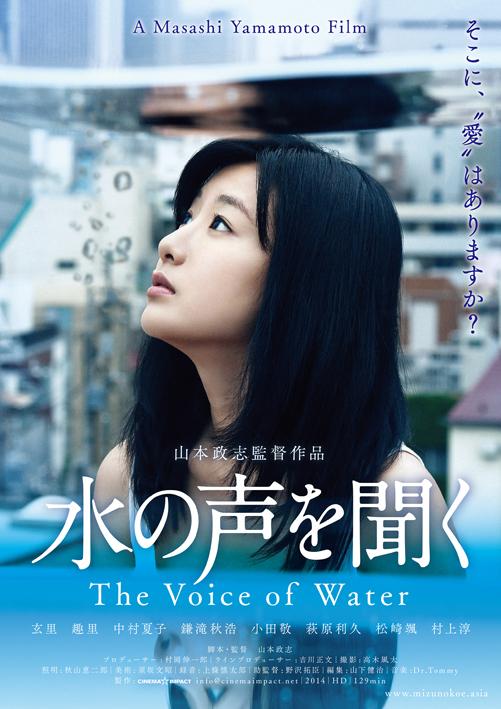 A film by Masashi YAMAMOTO The Voice of Water (Original Japanese Title: Mizu no Koe o Kiku) 2014 / HD / Color / Stereo / 129min / Japan