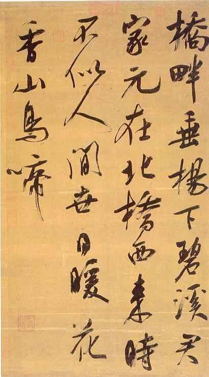 This Chinese calligraphic poem is written on silk and dates from the Song dynasty, 900-1279 CE