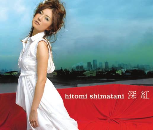 J!-ENT worldgroove Shimatani Hitomi Shinku/Ai no Uta avex trax AVCD-31285/B (CD+DVD) DURATION: 24:01 RELEASE DATE: September 5, 2007 A J!-ENT MUSIC REVIEW 1. Shinku 2. Ai no Uta 3. Shinku [A.C.E. 3 version] 3.