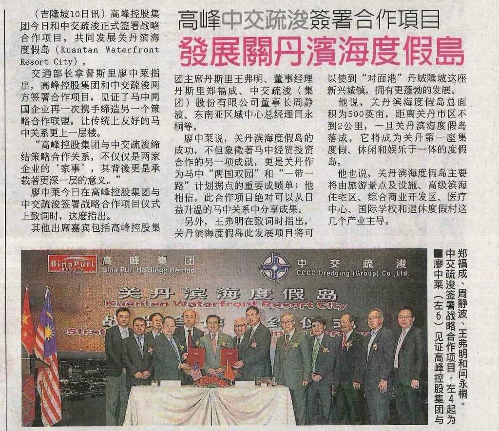 Newspaper : China Press Title : Bina Puri, China firm in
