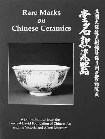 CATALOGUE 31 CHINESE CERAMICS 65 GLAZES, MARKS & DESIGNS 846 Pope, John: MARKS ON CHINESE CERAMICS EXCAVATED IN BRUNEI AND SARAWAK. Sarawak Museum Journal Vol. VIII No. 11(New Series). N.p., n.d. pp.