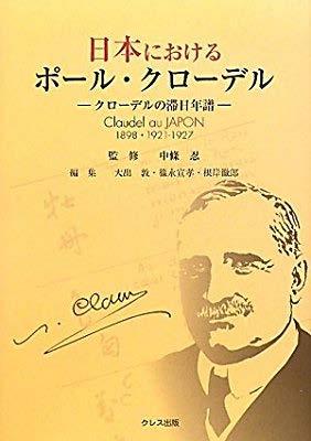 Japanese Emotion Paul Claudel (1868-1955), Ambassador for France in Japan 1921-1927