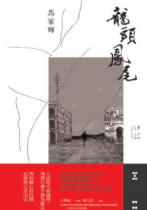 * 2016 Asia Weekly Top Ten Chinese Novel of the Year Luk Pa-Choi runs to Hong Kong to escape poverty, brutality, and sexual abuse, having no idea that a future just as treacherous awaits him there.