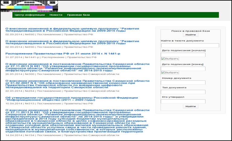Figure 12: Structure of regulatory information portal Source: Russian Federation. 2.