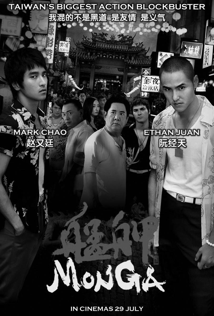 Taiwanese hits that went worldwide (from left): MONGA (2010); NIGHT MARKET HERO (2011); YOU ARE THE APPLE OF MY EYE (2011) government hosted a party at the 2010 Tokyo International Film Festival, at