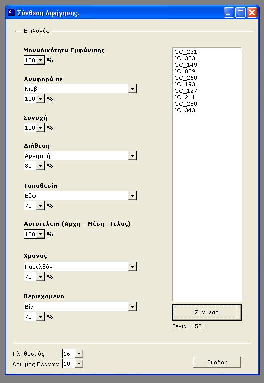 Figure 4 Fitness criteria are global and local, defined by the user.