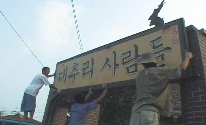 DOCU MENTARY Upcoming Memories of Daechuri 2009, 85min, DV, 4:3, Color, Stereo / Dae-chu-ri-e Sal-da May of 2006, the Ministry of Defense enforces a moveout of Daechuri in order to make room for the