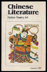 MENG, Wang (editor). Chinese Liter- ature: Fiction Poetry Art: Autumn 1987. Beijing China: China International Book Trading 1987. First edition. Wrappers.