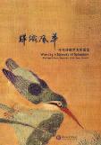 FROM OUR STOCK 38 HANSHAN TANG BOOKS 455 National Palace Museum: INTERNATIONAL COLLOQUIUM ON CHINESE ART HISTORY, 1991. Proceedings, Antiquities 1-2. Taibei, 1992. (12), 840 pp.