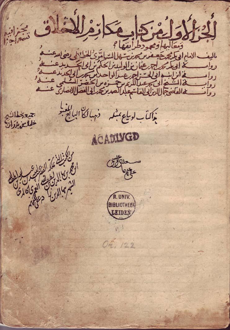 Title-page of Makarim al- Akhlaq, by al-khara iti, a work of which is said that it is mugazza,(مجزأ) which means that it is divided into parts.