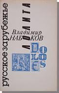 38 Unexamined Binding: Wrappers 1) Лолита [Lolita] FIRST KAZAKHSTANI TRANSLATED EDITION (MURATTAS) First printing, 1991 Unexamined Binding: Hardcover ISBN/ISBN-13/SBN: 5-7667-0168-3 1) Лолита