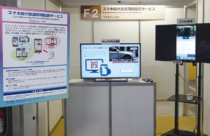 Our exhibit includes some of patented NHK's transferrable technologies and ongoing research that are available for wider use.