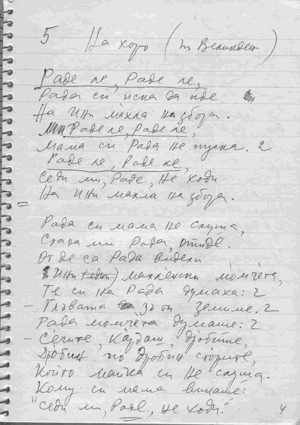 Bulgarian Folk Songs in a Digital Library 3 Fig. 2. A handwritten page of a note-book All materials are digitized and are included in a collection.