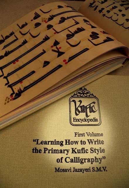 Special finding: Finding the lost pen of Primary Kufic writing, after hundreds of years and revealed its secrets in Kufic encyclopedia (2005). Publication of calligraphic books: 1.
