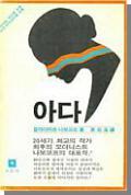 Note: At least three printings of the hardcover binding in 2013. FIRST SOUTH KOREAN EDITION (SAMSUNG) First printing, 1974 [Changbaeghan bulkkoch / Pale fire]. By [Beulladimileu Nabokopeu].