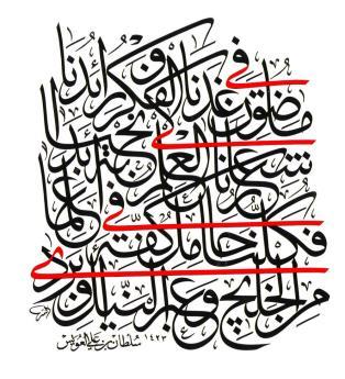 of writing Arabic letters. This created an interesting harmonious movement and this movement resulted in a intensive feeling of motion between the ascending letters and the descending letters.