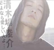 KIYOKIBA SHUNSUKE MUSIC REVIEW BY WYNNE IP 1. Cap Up 2. Gusetsu 3. Nani mo dekinai 4. Kimi ga suki dakara 5. Susume 6. Itsuka 7. Tatoeba boku ga. 8. Imi no nai I LOVE YOU 9.