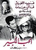 (1958) 549 Asheq Al Rooh (1955) 550 Raqset