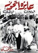 Men Gher Wadaa (1951) 556 Laha Lebo (1949)