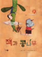 An Retold by Kyoung-sook Kwon