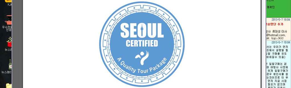 Special 3 2015 Seoul Certification Program for High Quality Tour Package Development of quality escorted group tourism products with goal of increasing tourist satisfaction (Certification and support