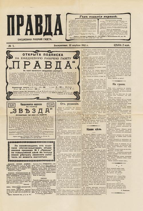 4 Historical Russian News Pravda Digital Archive The most important newspaper of the Soviet era is now available online in a complete archive, in full-text and full-image.