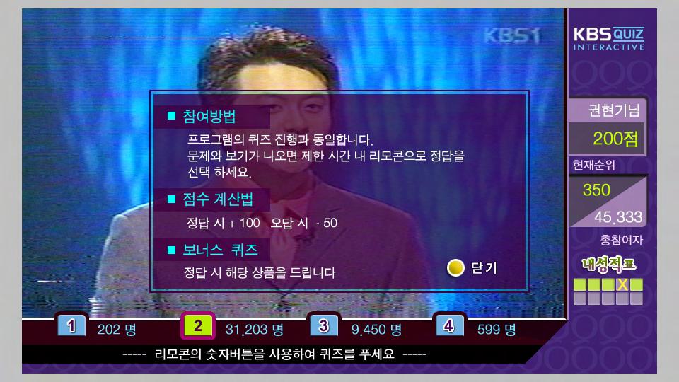 KBS : Interactive Quiz