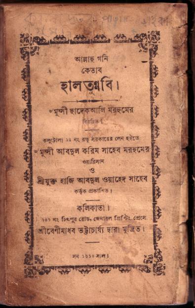 This is the title page of Hālatunnabi. The next image is a page from a Sylhet Nagri manuscript.