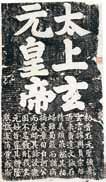 "Tai-shang-xuan yuan huang-di dao-de-jing zhu" (Tang), Su Ling-chih,