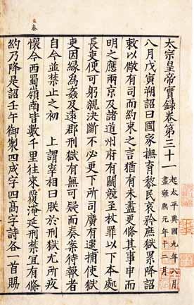 The collection also includes nearly one thousand manuscripts and collated editions from the Ming period onwards.