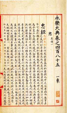 8 9 "Dun-jiao-ji" one chapters/one volume (Yuan); Edited by Wei Chungyuan, Yuan manuscript (Repository No.