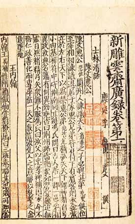 (2)Jin Block Prints 14 15 "Xin-diao yun-zhai guang-lu" eight chapters, one supplementary