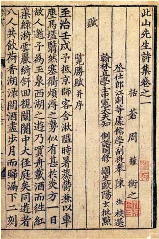 (3)Yuan Block Prints 16 17 "Ci-shan xian-sheng shi-ji" 10 chapters, four
