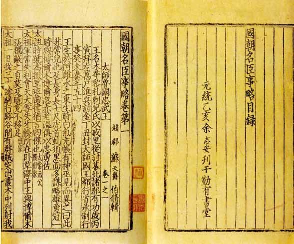 Hsuan, 1341-1367 edition (Repository No.