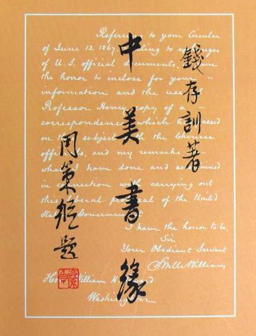 Cover of Sino-American Cultural Relations with calligraphy by Prof.