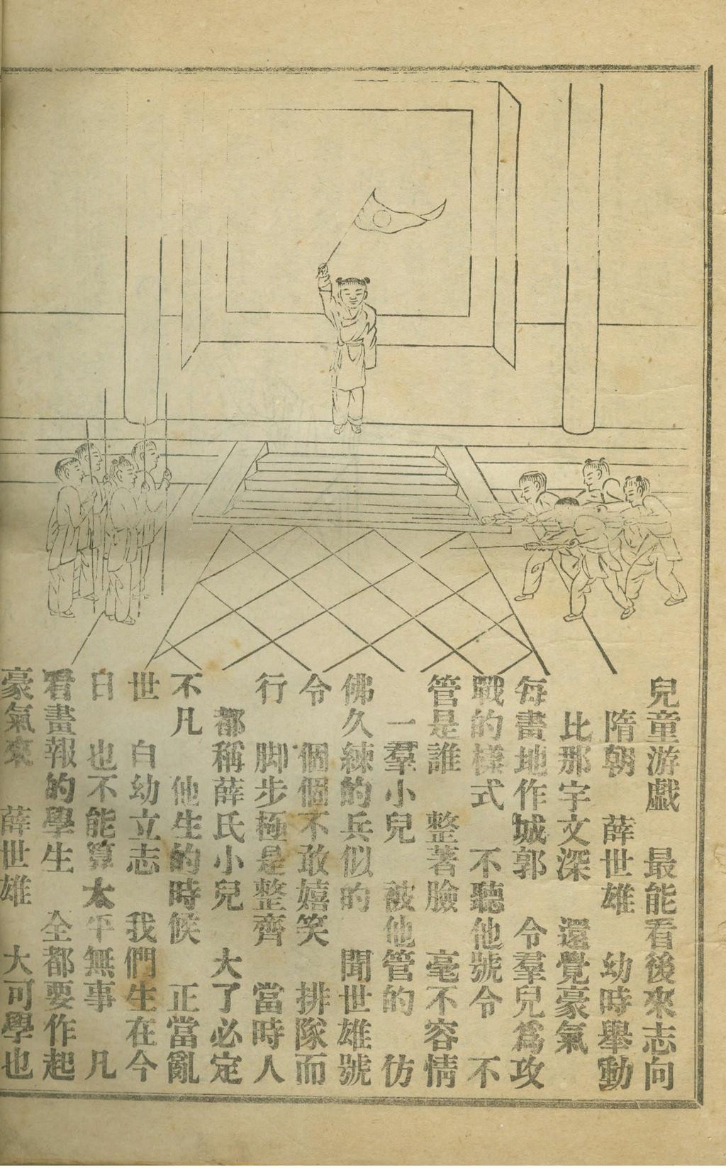 Figure 3.11: The inside page of Qi Meng Hua Ba, 1902 Source: National Library of China, the Exhibit of Modern Children s Literature. http://www.nlc.gov.cn/srwxz/srwxz_2/201302/w020130222381061884931.