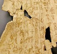 the contents of images by carving on the same bone or turtle shell with oracle scripts. Yin Xu ( 殷墟 ) is one of the historical archeological discoveries of oracle bone inscription.