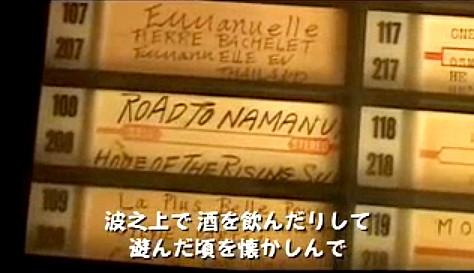 (Picture opening up old juke box) For Americans, it is hard to say "Naminoue" so they said "Naminui" such as ZUIKEIRAN ---> they said Scran" and FUTENMA they said FUTEEMA " (Removing record from
