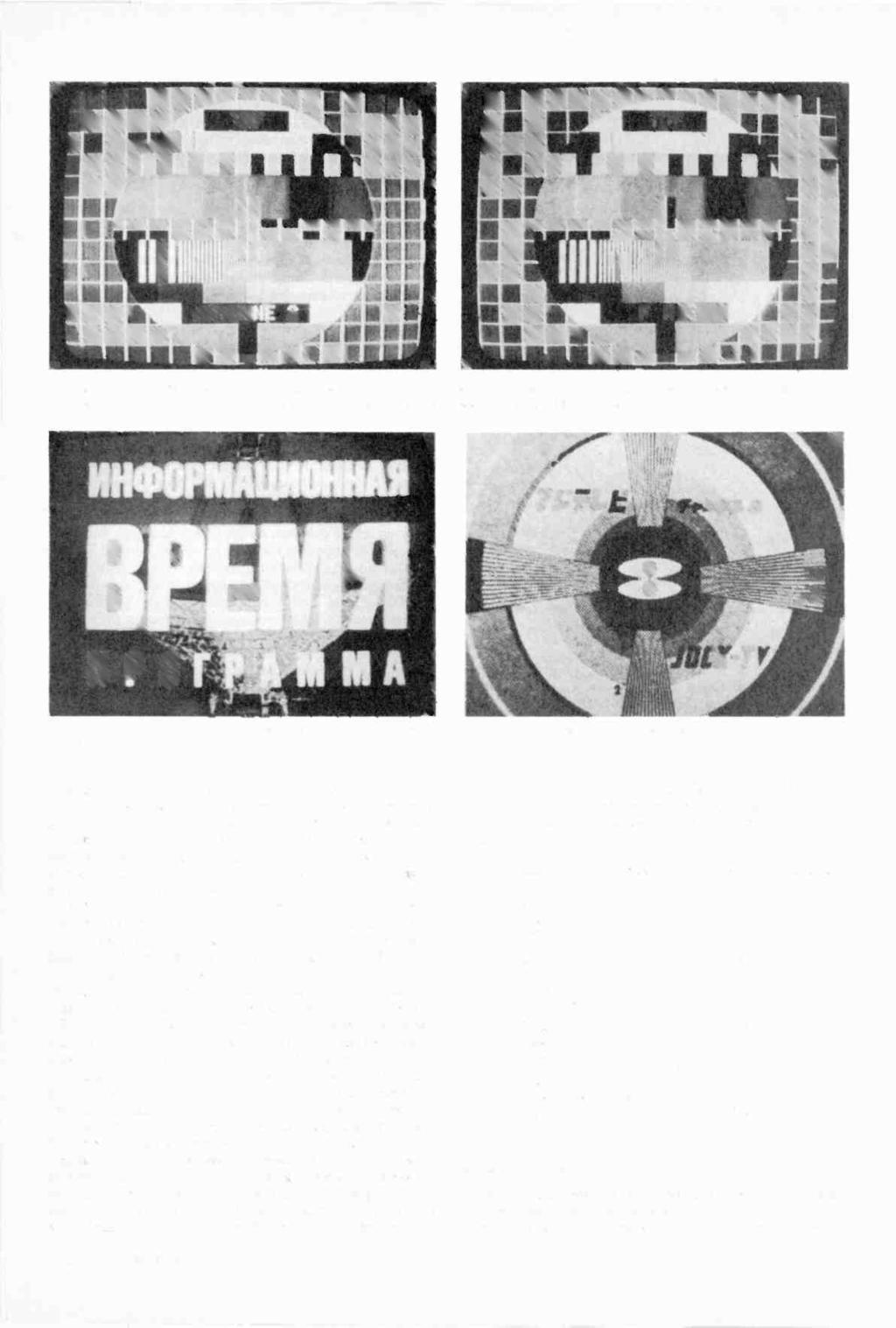 Two shots of the PM5544 test pattern as used by France. Left, the second chain; right, the third chain. These photographs by D. F. Brown (near Brighton, Sussex) were taken in colour from the screen of his SECAM receiver.